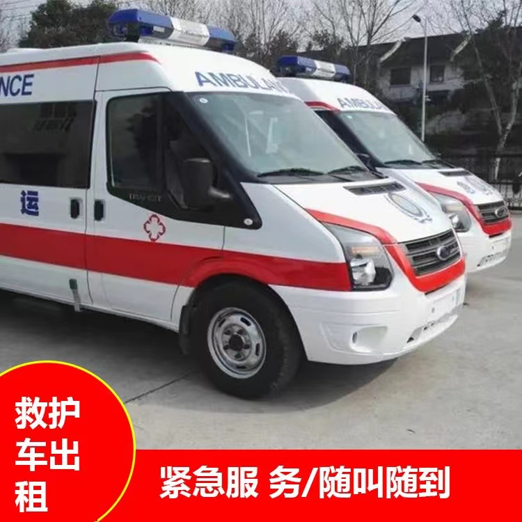 蚌山行动不便救护车出租